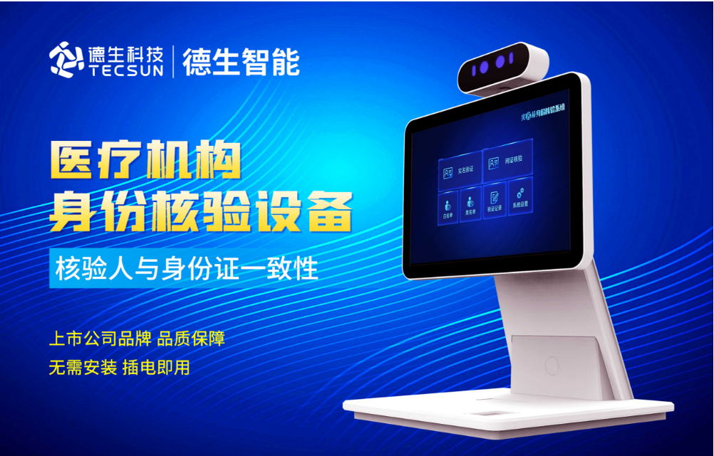 加强医院妇产科/生殖科实名查验？乐发lv大众官网人证核验一体机轻松解决！